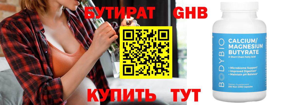 Киселёвск  БУТИРАТ бутик  Вход с VPN 
