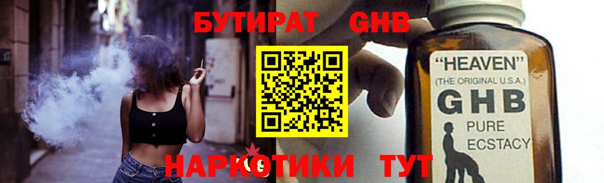 БУТИРАТ BDO Киселёвск
